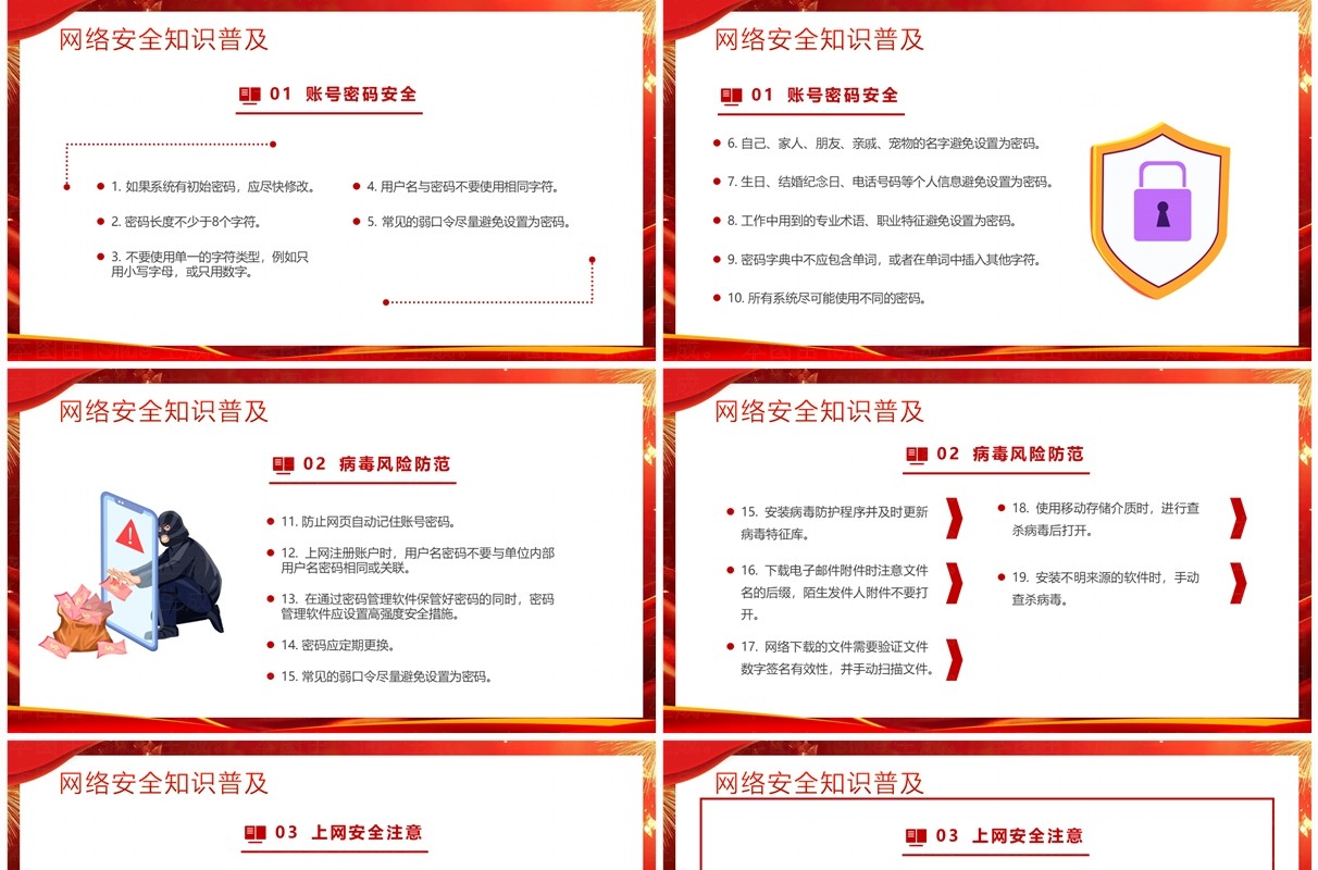 红色简约风网络安全知识教育PPT模板