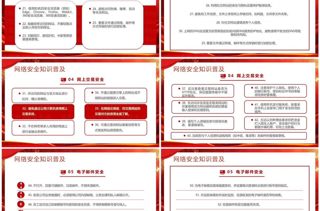 红色简约风网络安全知识教育PPT模板