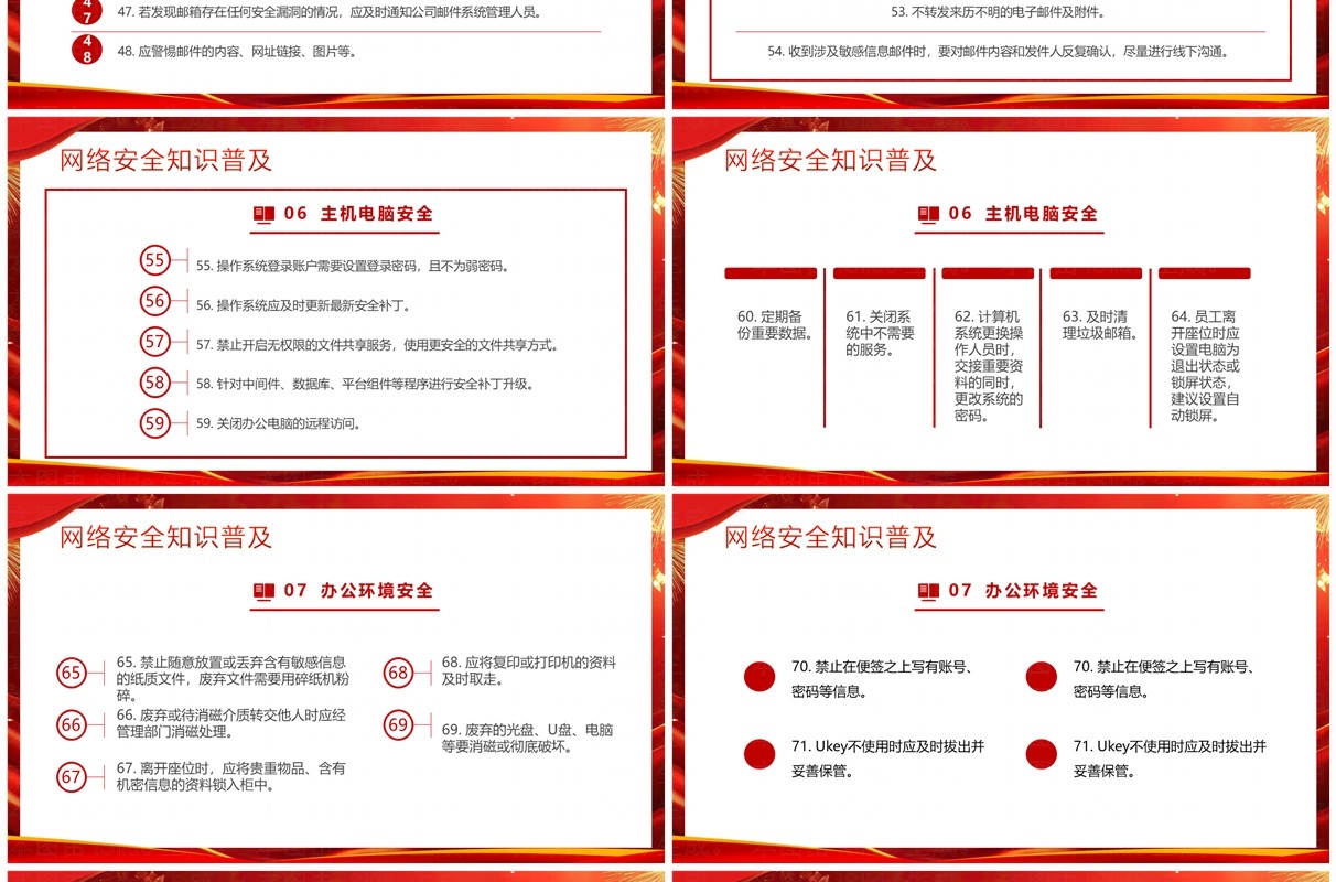 红色简约风网络安全知识教育PPT模板