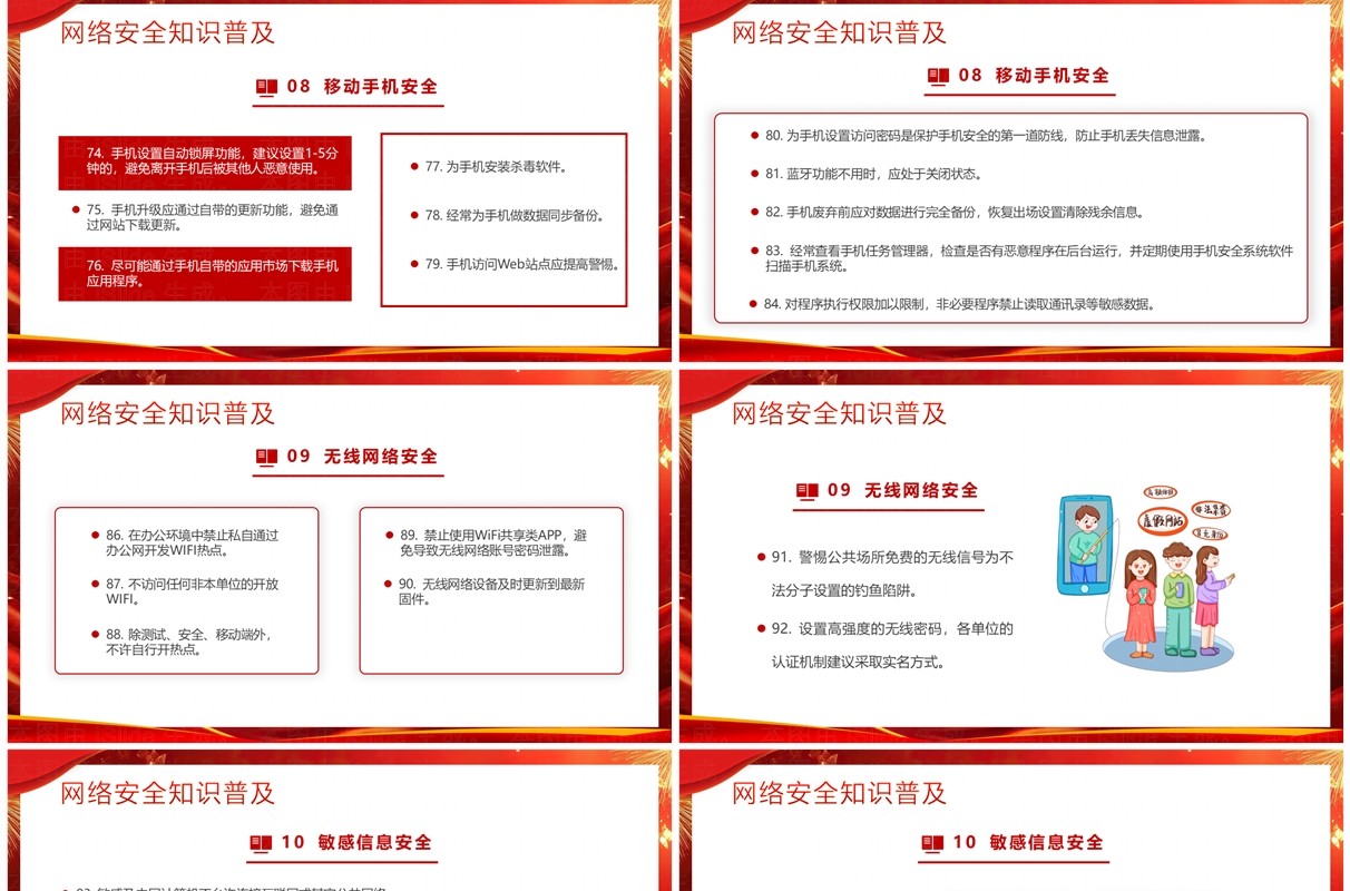 红色简约风网络安全知识教育PPT模板