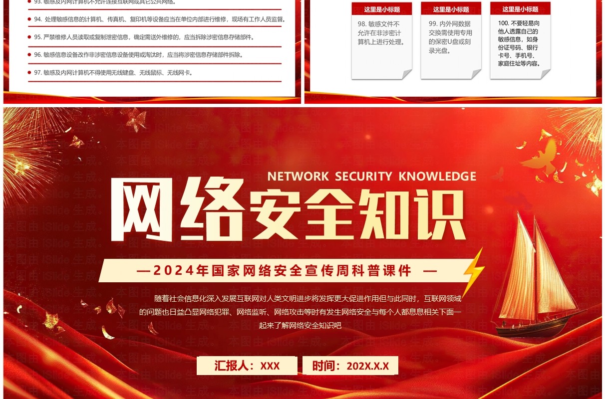 红色简约风网络安全知识教育PPT模板
