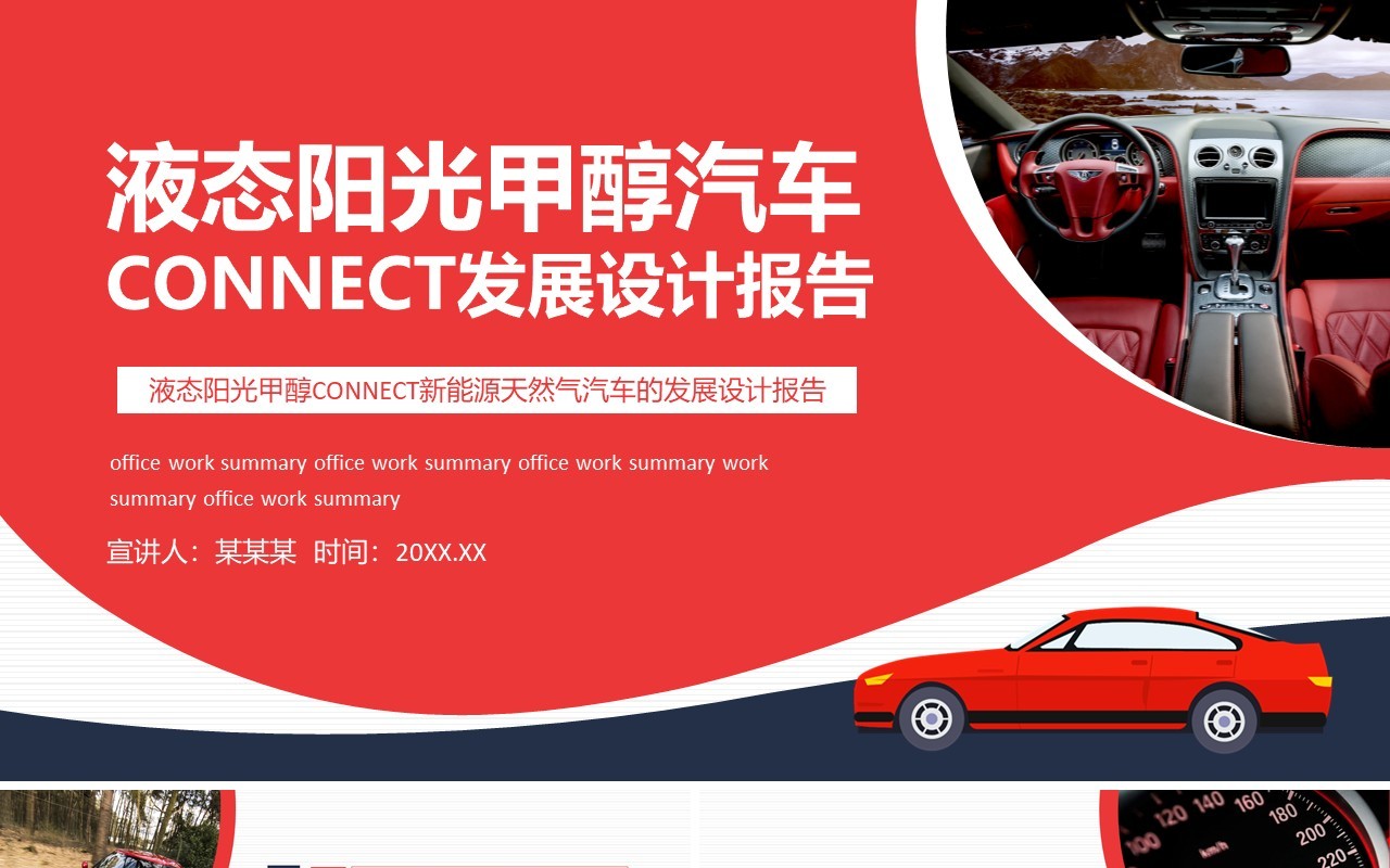 新能源天然气汽车的发展设计报告动态PPT模板