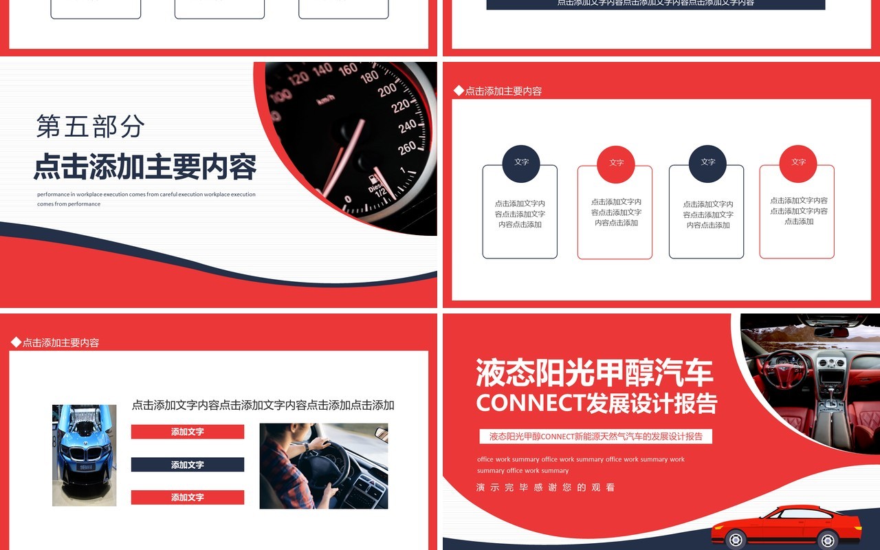 新能源天然气汽车的发展设计报告动态PPT模板