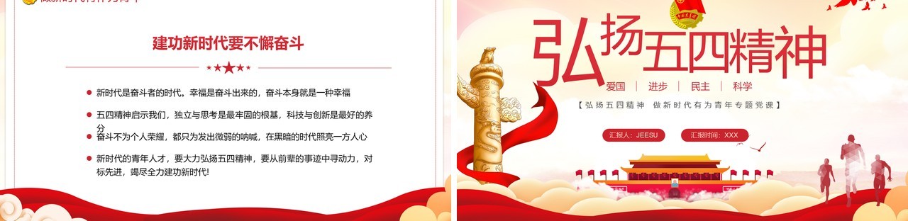 红色党政弘扬五四精神PPT模板