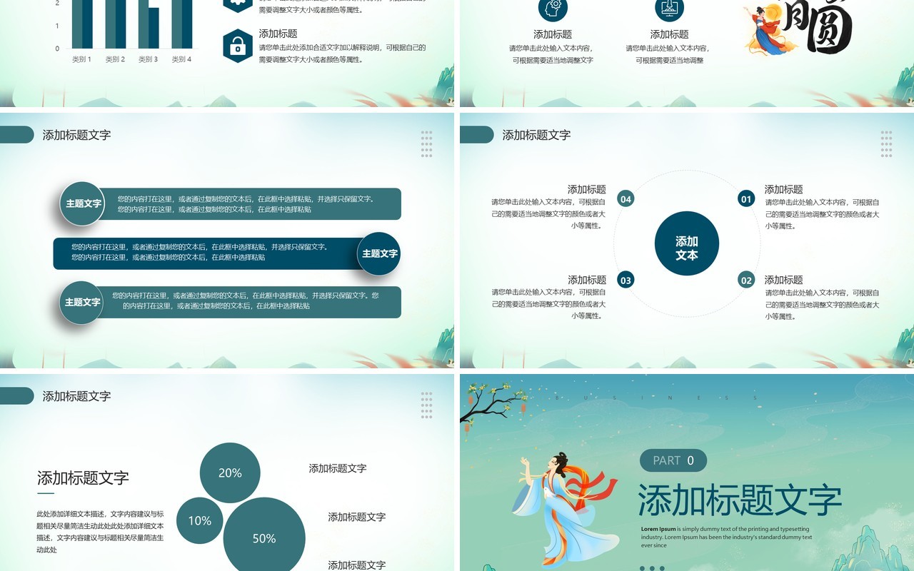 绿色国潮风中秋活动策划方案PPT模板