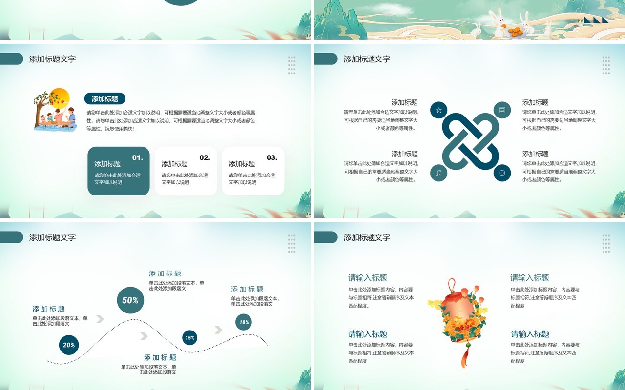 绿色国潮风中秋活动策划方案PPT模板