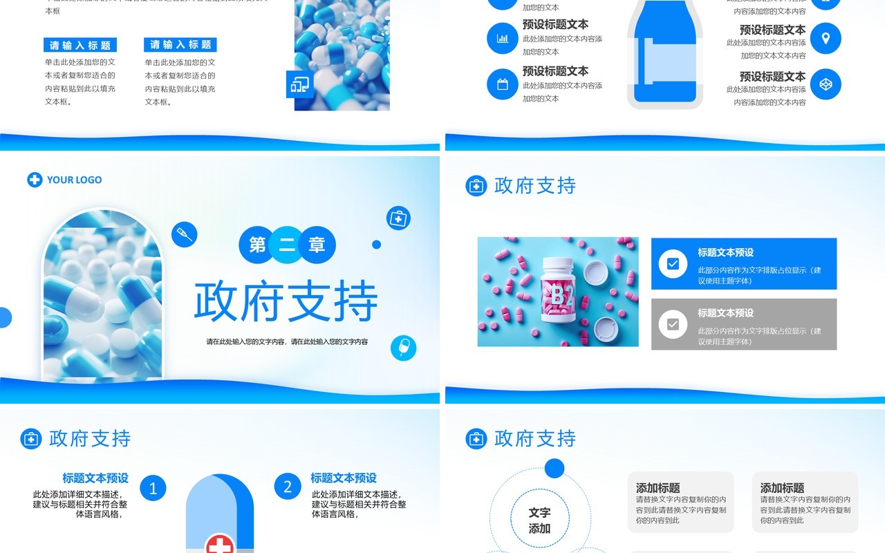 蓝色简约风医药公司项目产品介绍PPT模板