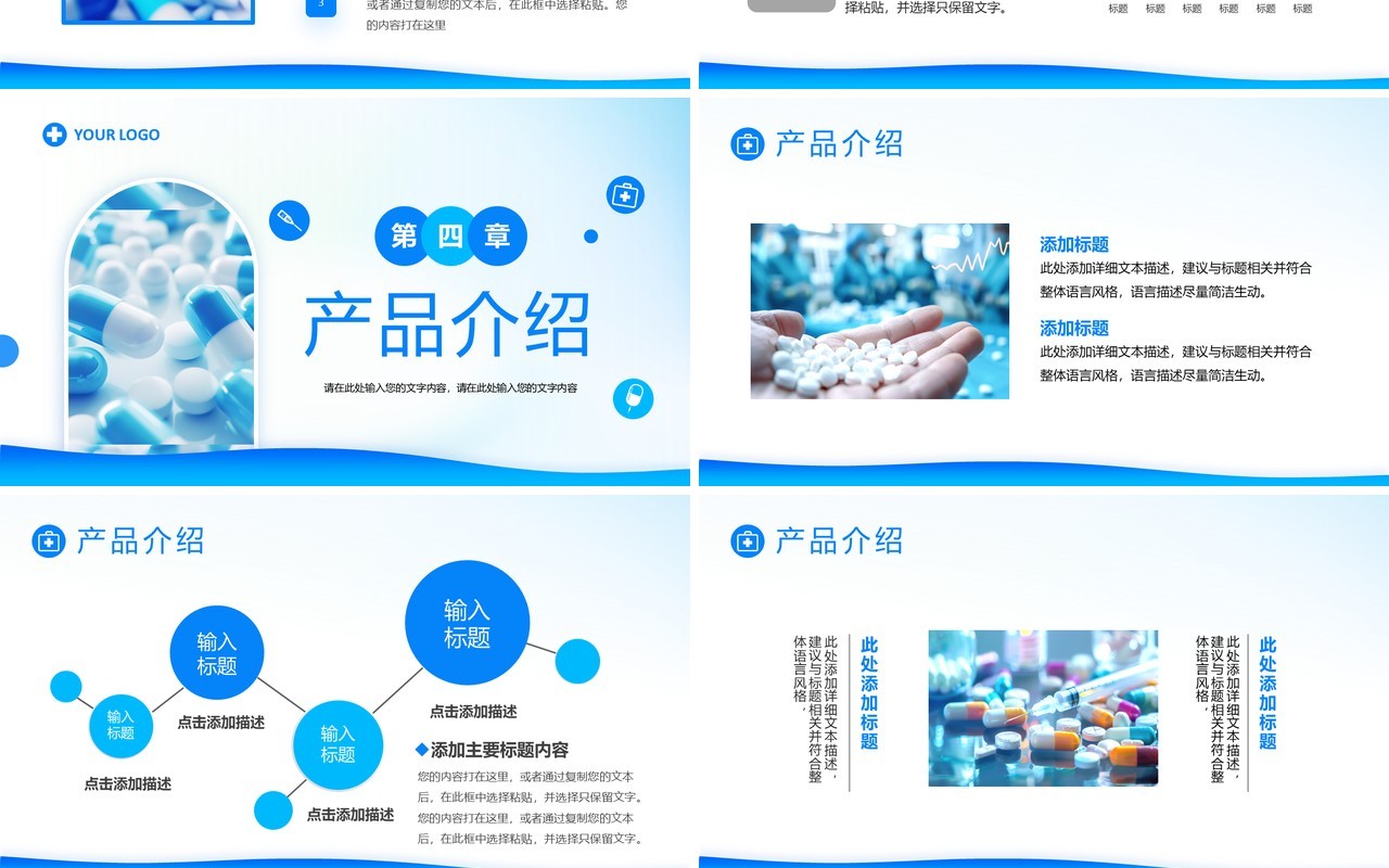 蓝色简约风医药公司项目产品介绍PPT模板