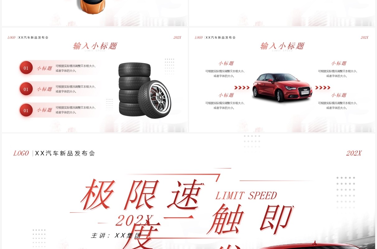 红色简约风汽车新品发布会PPT通用模板
