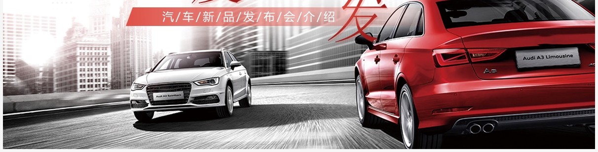 红色简约风汽车新品发布会PPT通用模板