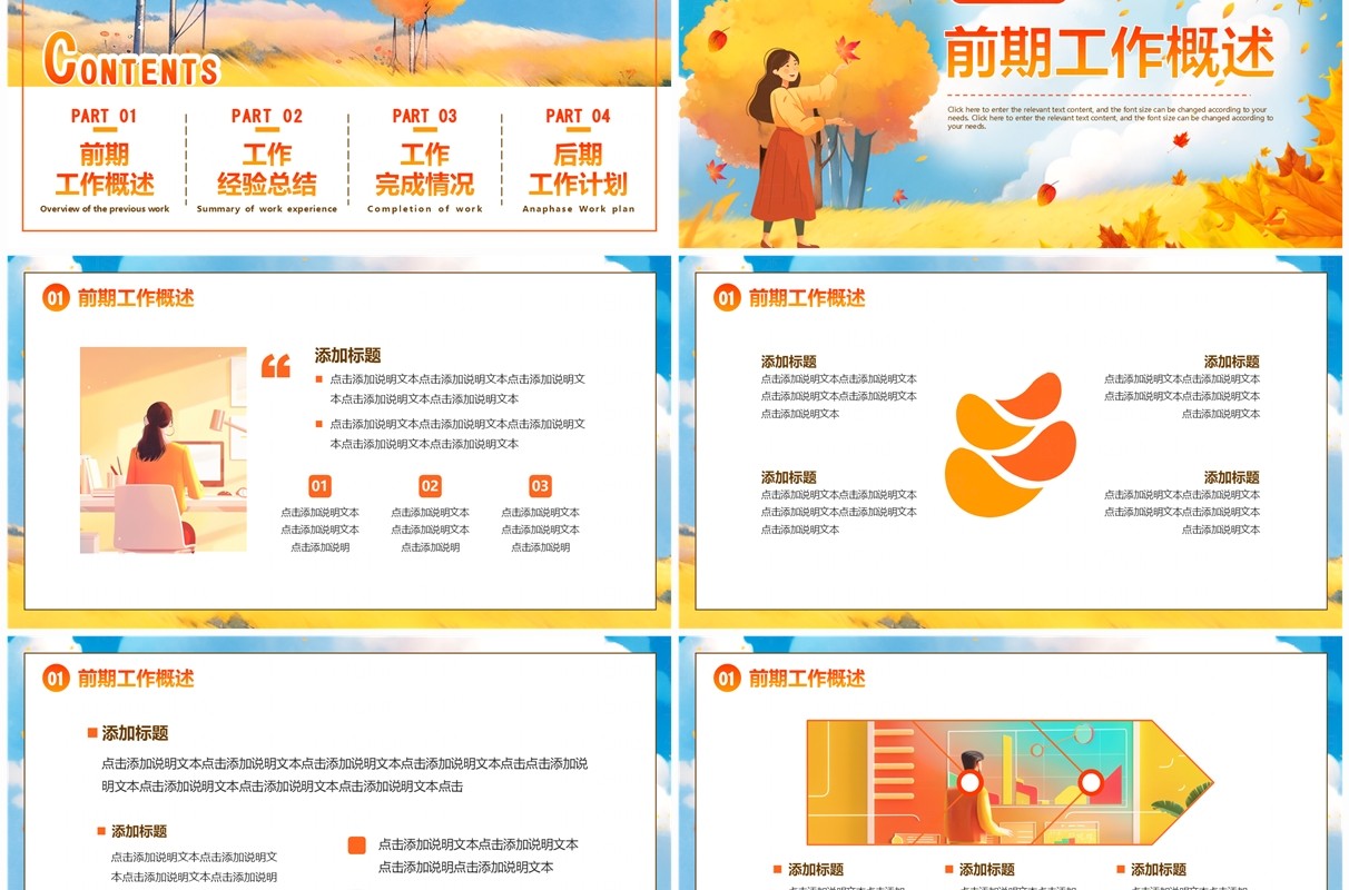 黄色插画清新风你好秋天工作总结汇报PPT通用模板