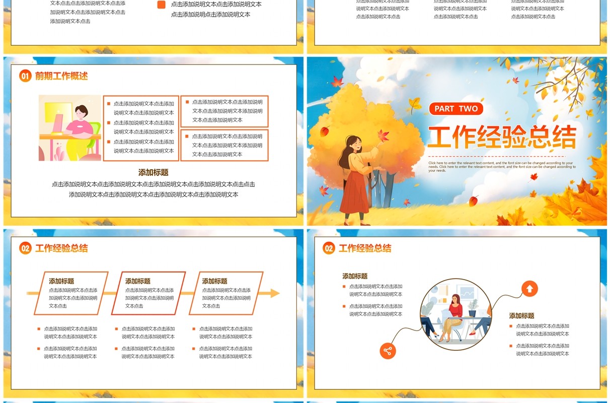 黄色插画清新风你好秋天工作总结汇报PPT通用模板
