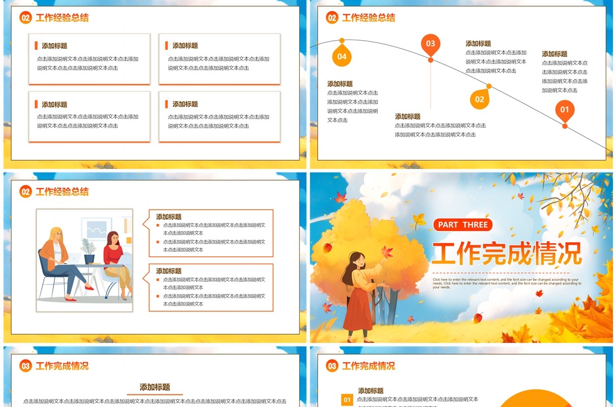 黄色插画清新风你好秋天工作总结汇报PPT通用模板