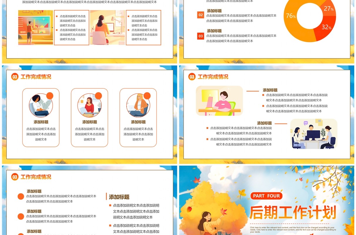 黄色插画清新风你好秋天工作总结汇报PPT通用模板