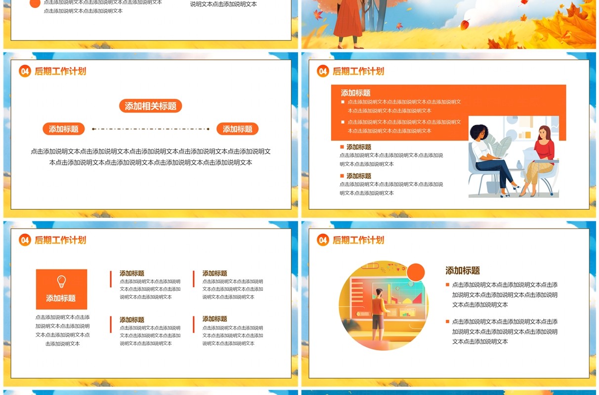 黄色插画清新风你好秋天工作总结汇报PPT通用模板