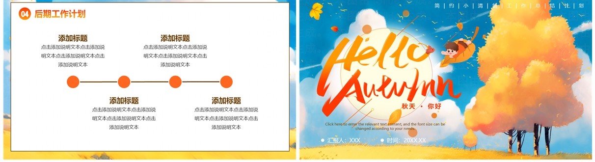 黄色插画清新风你好秋天工作总结汇报PPT通用模板