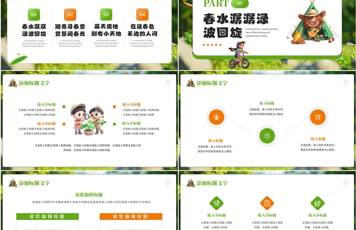绿色卡通风趣春游户外活动策划PPT模板