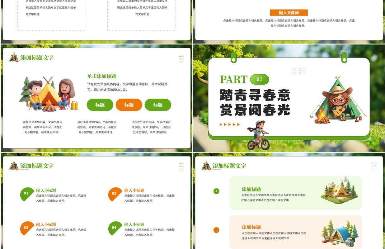 绿色卡通风趣春游户外活动策划PPT模板
