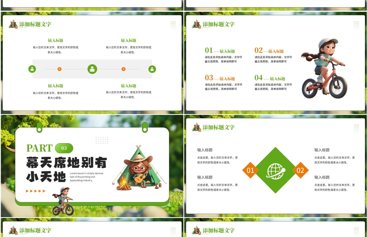 绿色卡通风趣春游户外活动策划PPT模板