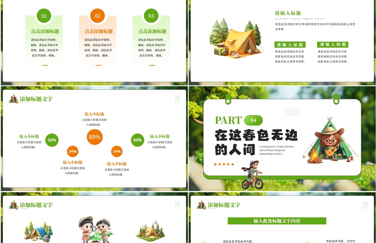 绿色卡通风趣春游户外活动策划PPT模板