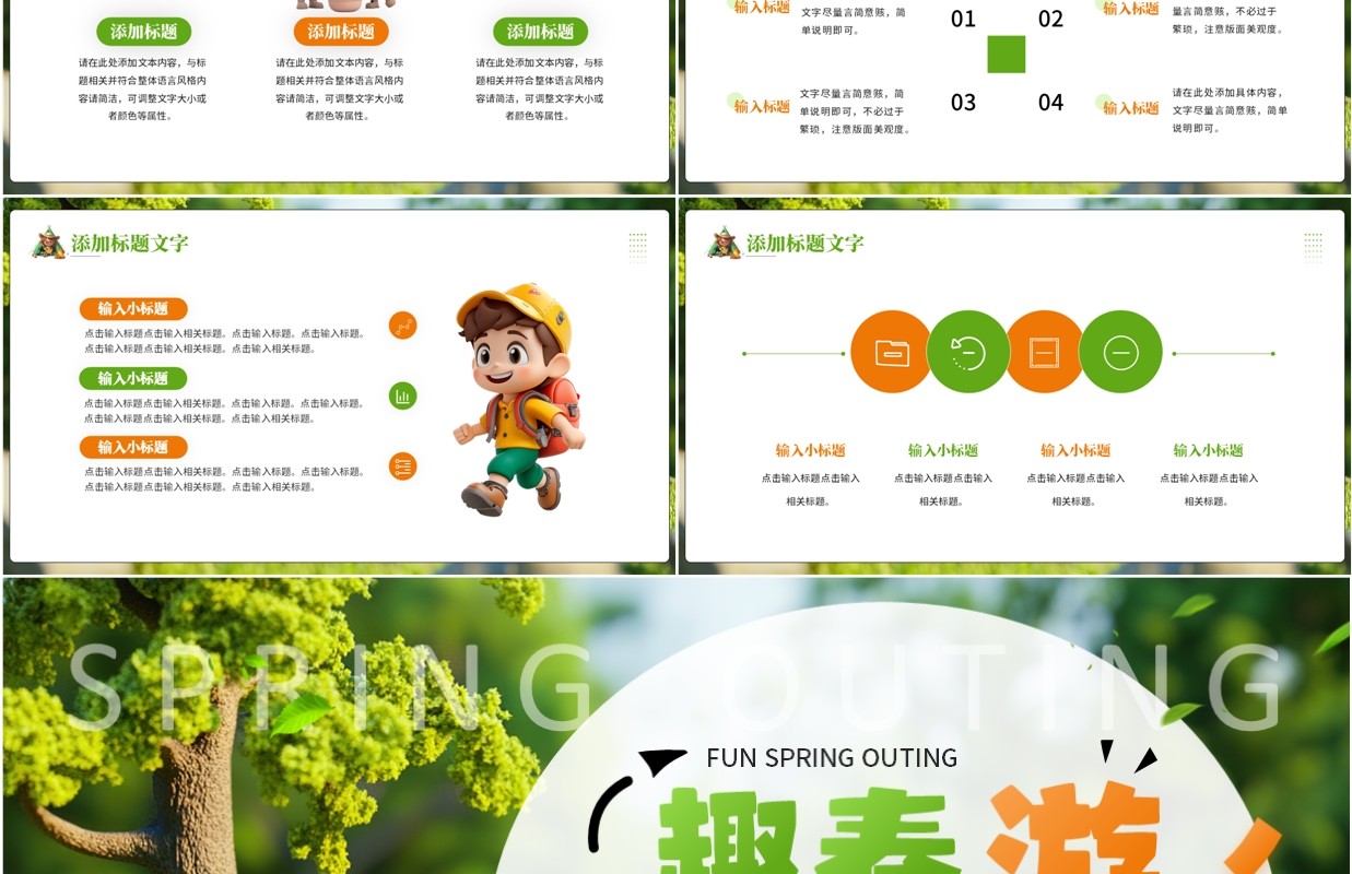 绿色卡通风趣春游户外活动策划PPT模板