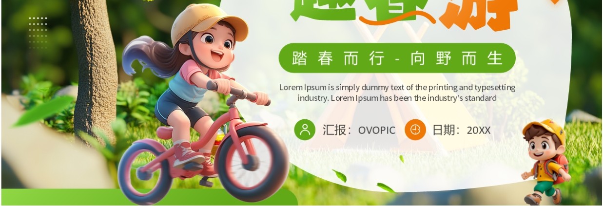绿色卡通风趣春游户外活动策划PPT模板
