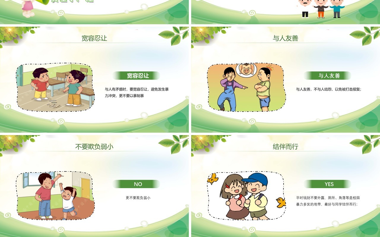 中小学生校园安全拒绝校园欺凌PPT课件模板