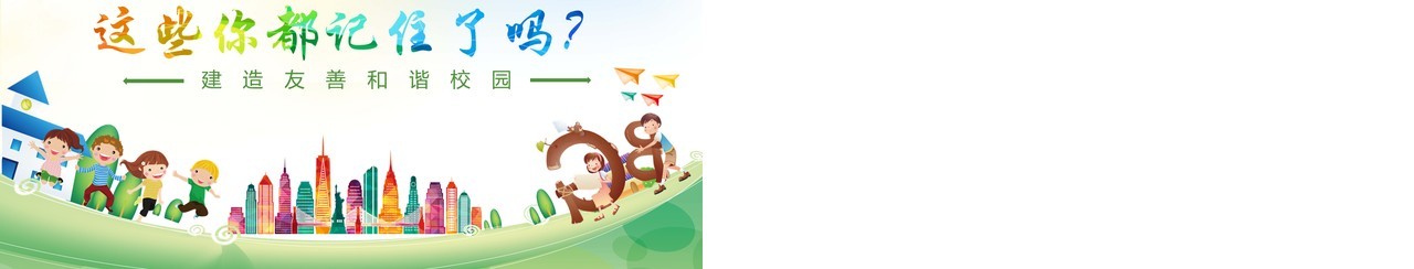 中小学生校园安全拒绝校园欺凌PPT课件模板