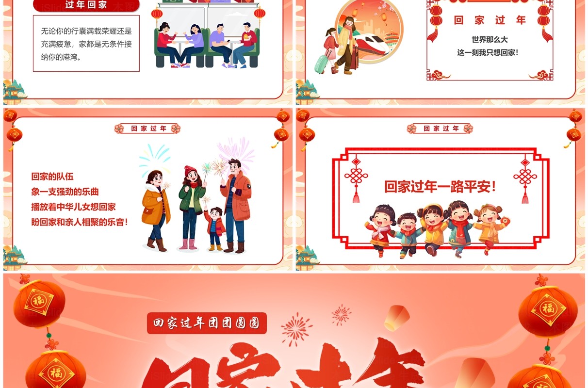 红色中国风回家过年团团圆圆PPT模板