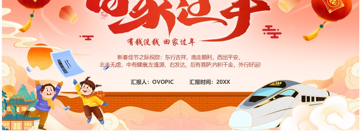 红色中国风回家过年团团圆圆PPT模板