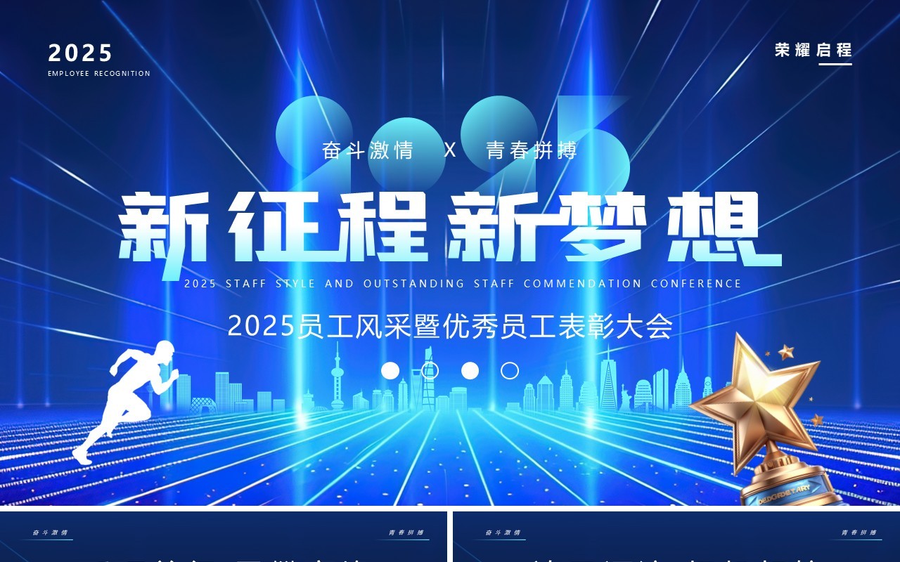 蓝色科技风2025优秀员工表彰大会PPT模板