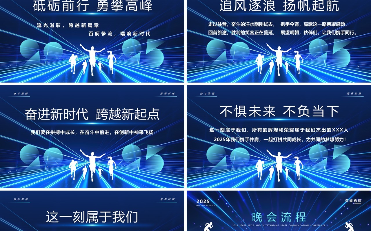 蓝色科技风2025优秀员工表彰大会PPT模板
