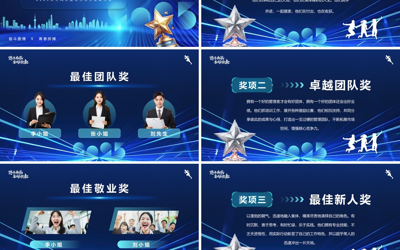 蓝色科技风2025优秀员工表彰大会PPT模板