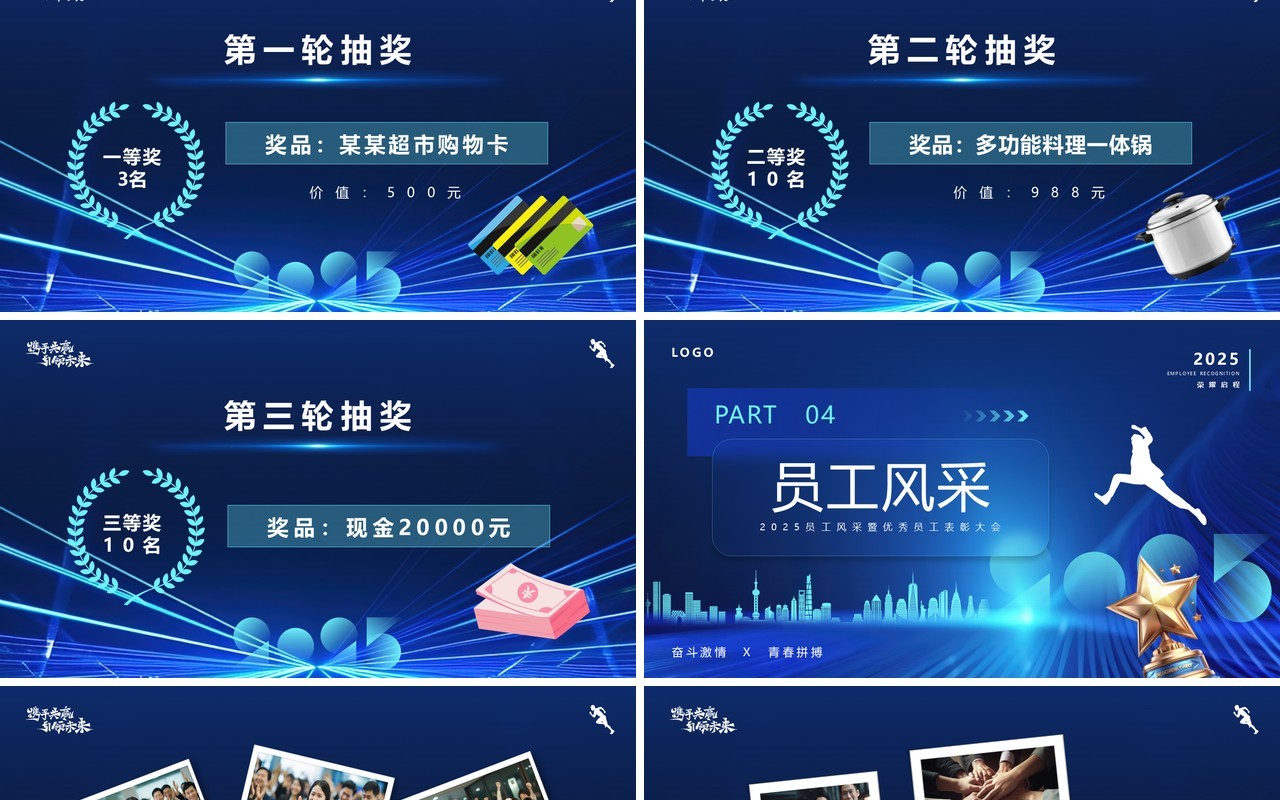蓝色科技风2025优秀员工表彰大会PPT模板