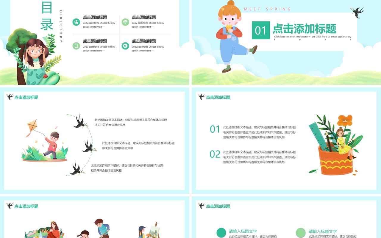 绿色小清新春游记遇见春天动态PPT模板