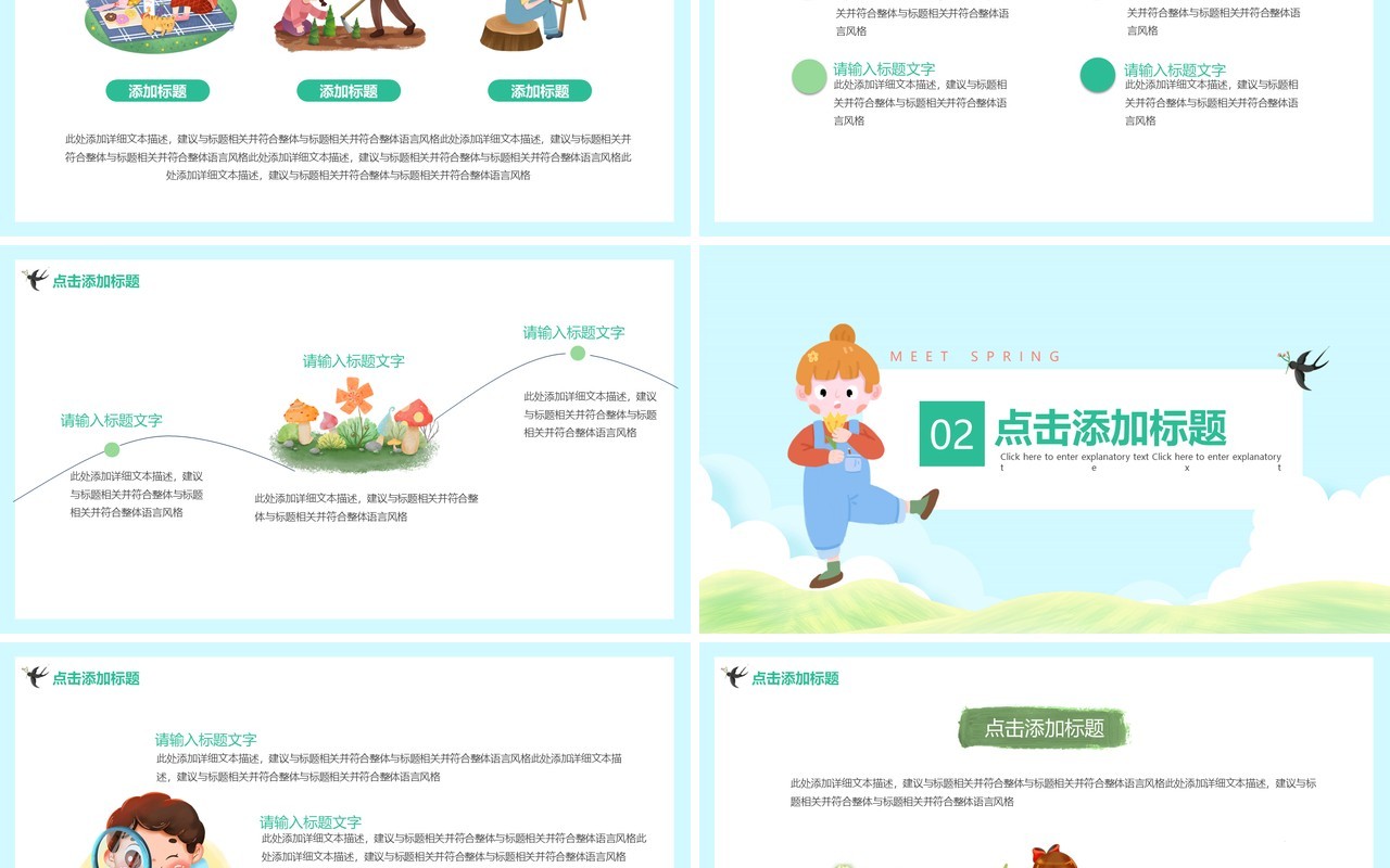 绿色小清新春游记遇见春天动态PPT模板