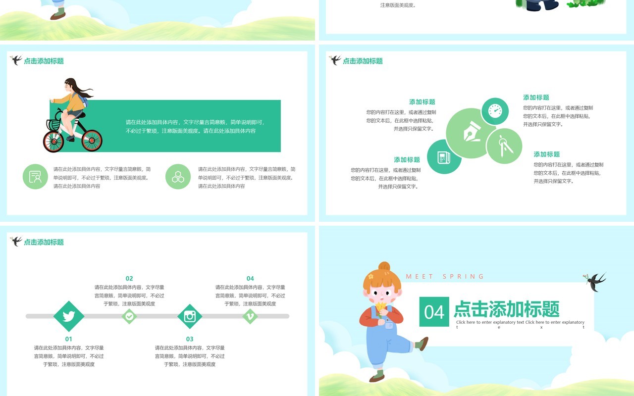 绿色小清新春游记遇见春天动态PPT模板