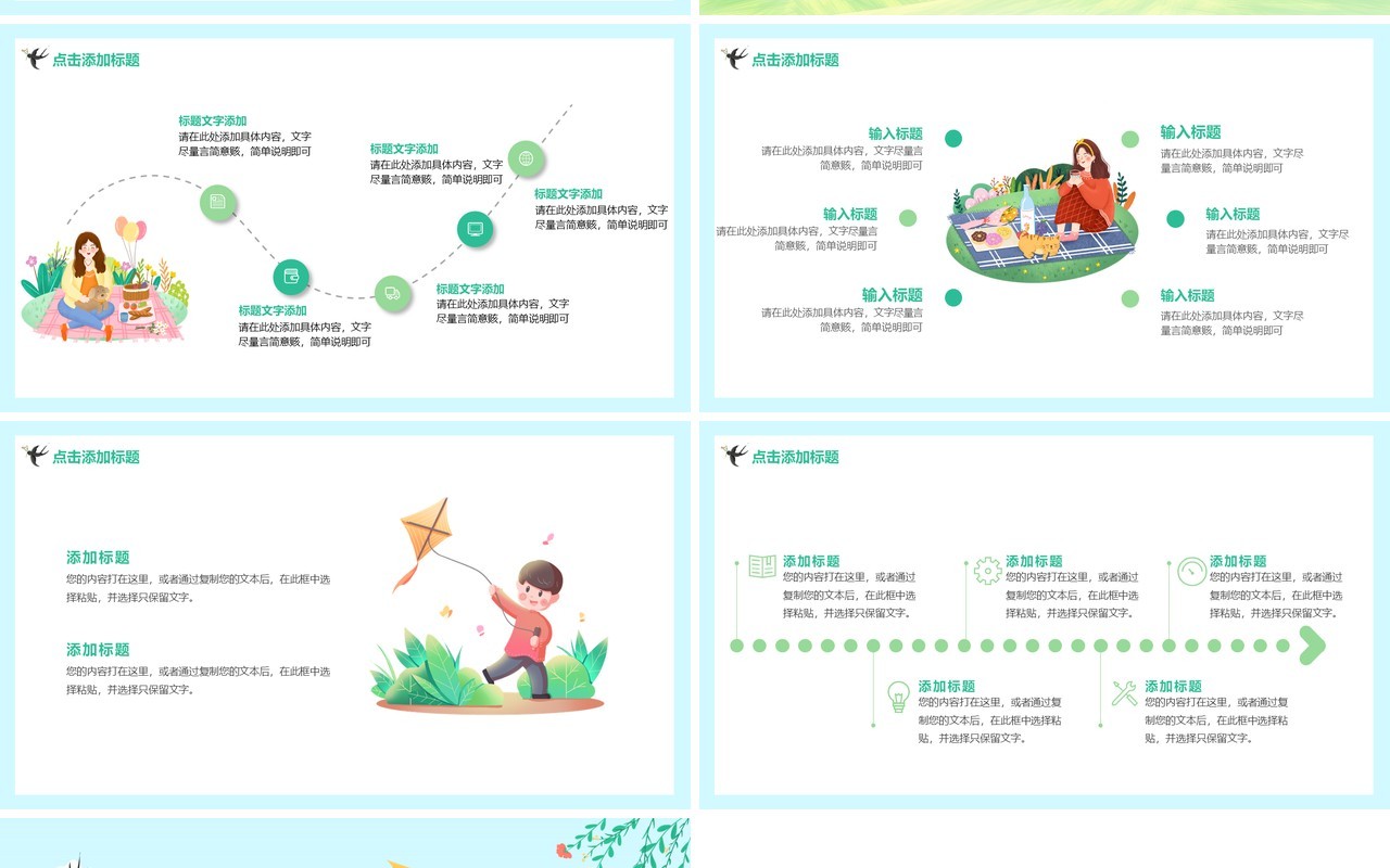 绿色小清新春游记遇见春天动态PPT模板