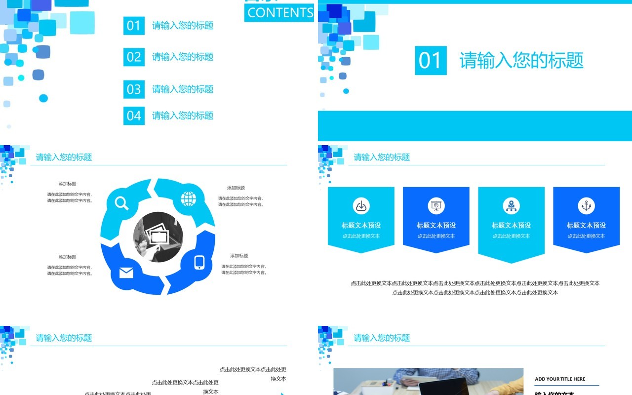 蓝色公司培训商务PPT模板