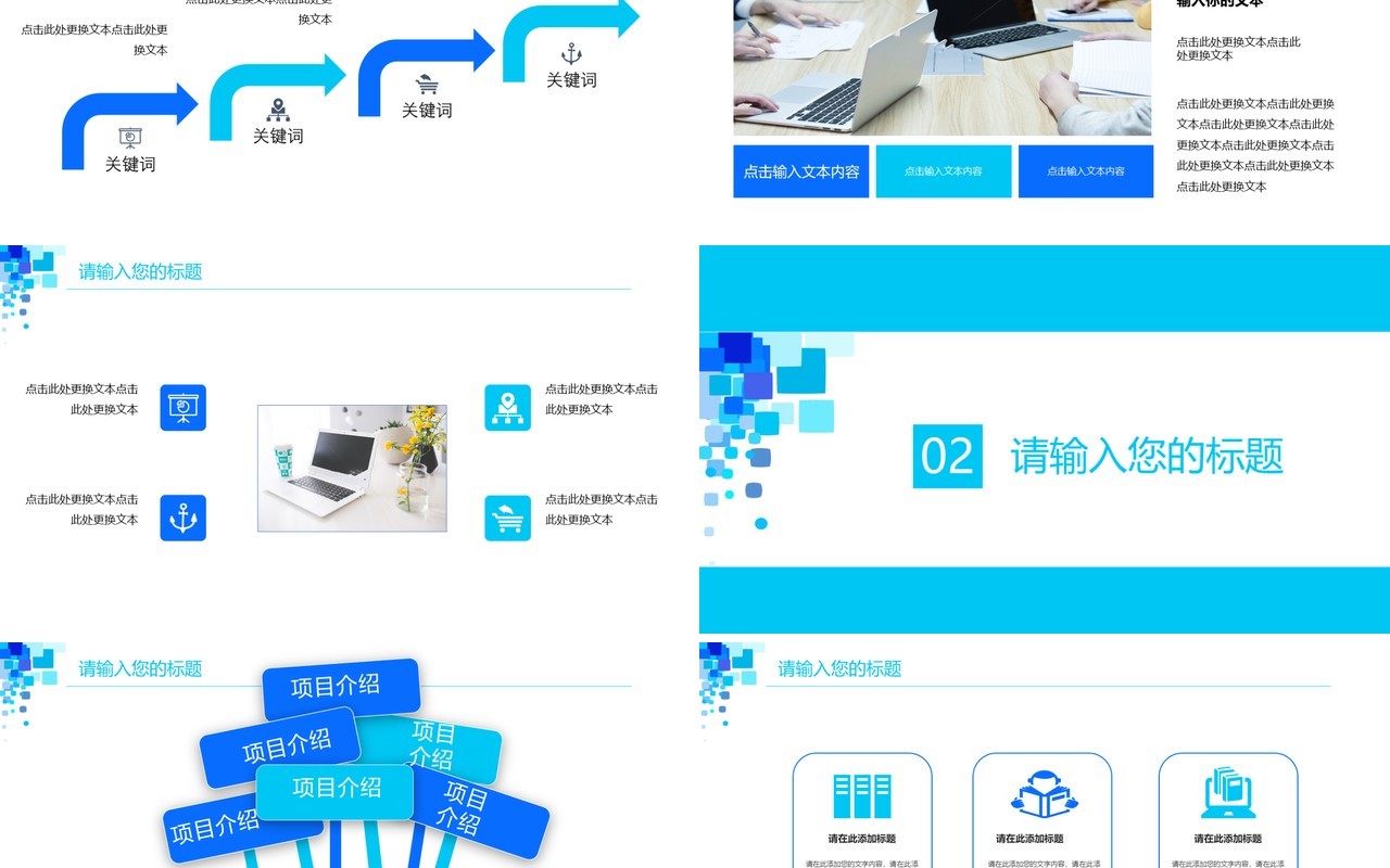 蓝色公司培训商务PPT模板