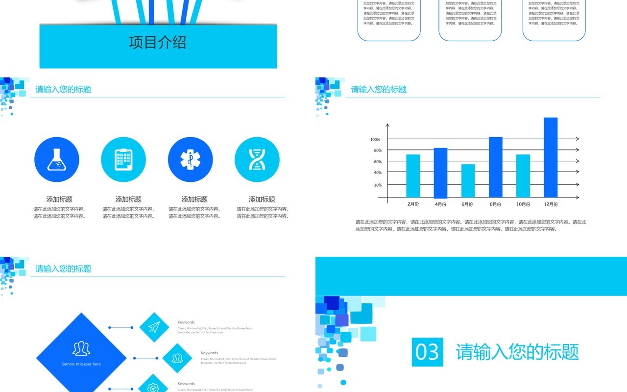 蓝色公司培训商务PPT模板