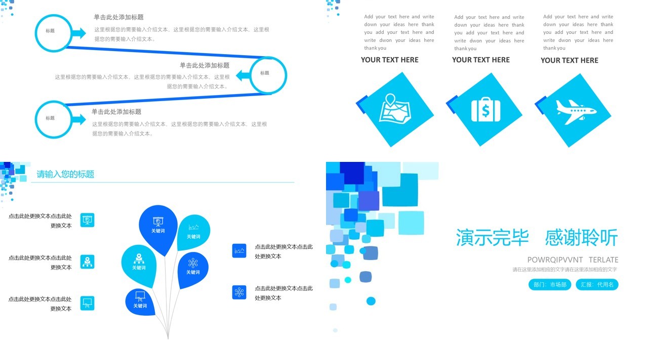 蓝色公司培训商务PPT模板