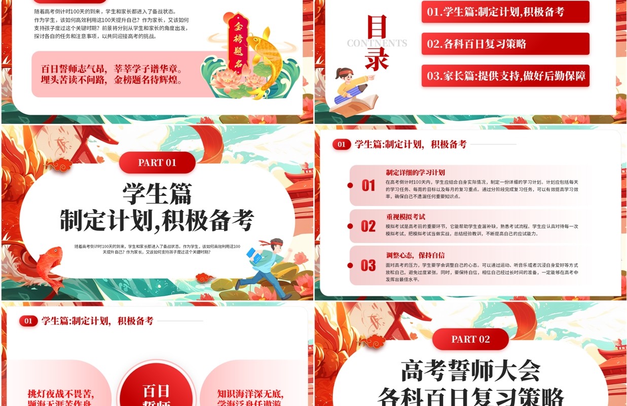 红色卡通风高考誓师大会倒计时PPT模板