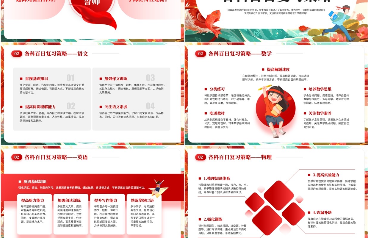 红色卡通风高考誓师大会倒计时PPT模板
