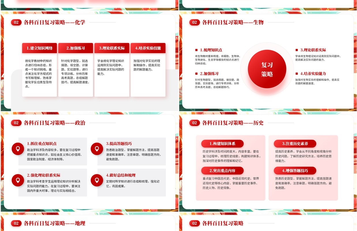 红色卡通风高考誓师大会倒计时PPT模板