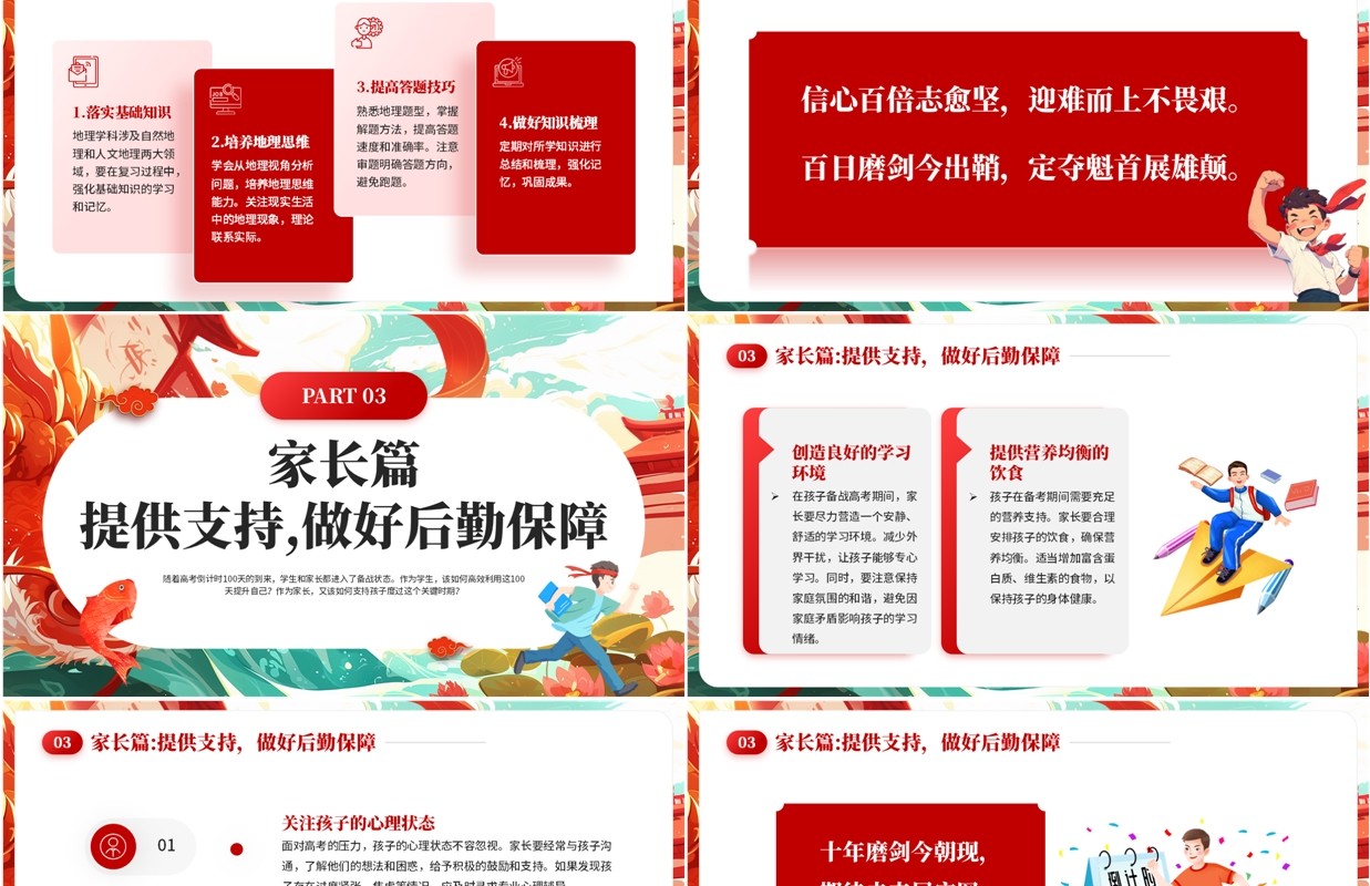 红色卡通风高考誓师大会倒计时PPT模板