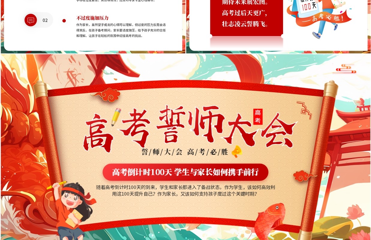 红色卡通风高考誓师大会倒计时PPT模板