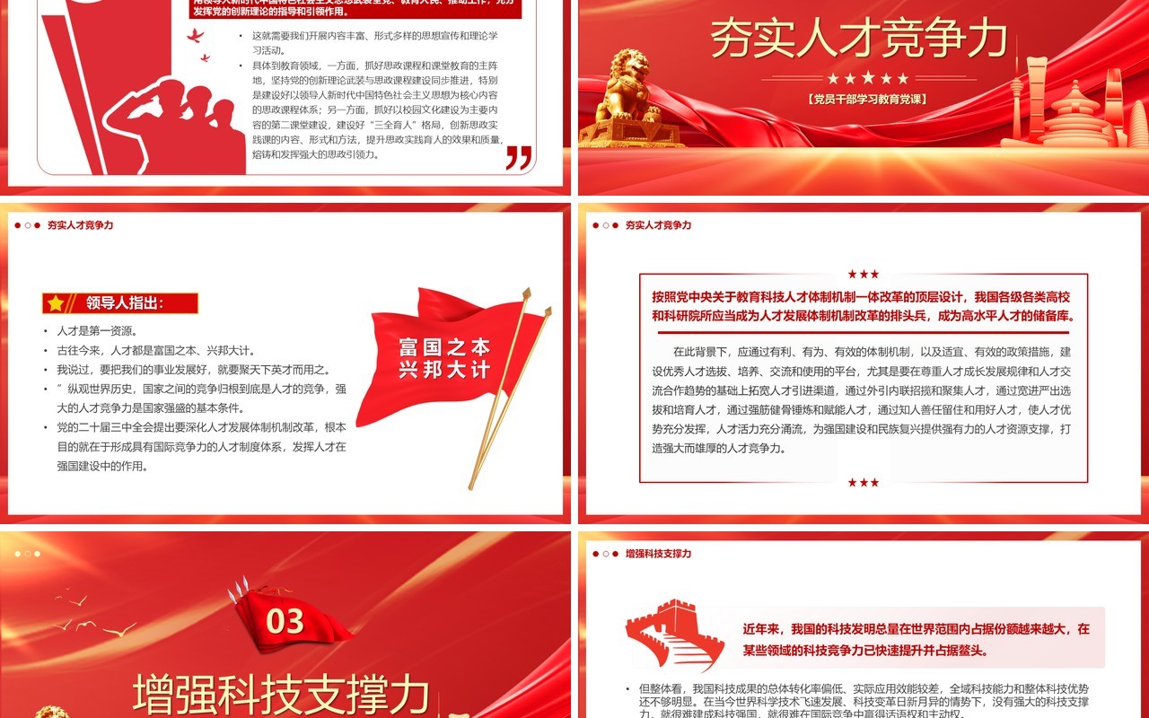 红色汇聚建成教育强国的磅礴力量PPT模板