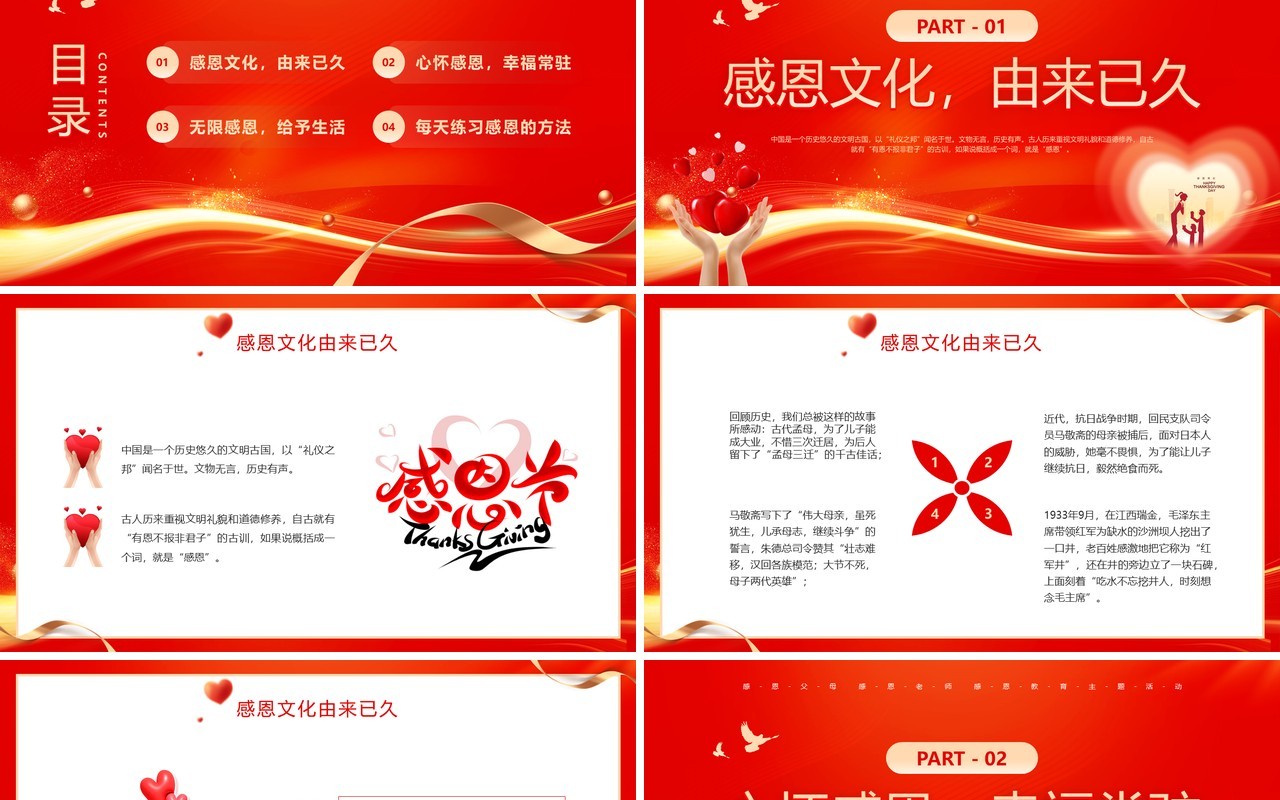 红色简约风感恩教育主题学习活动PPT模板