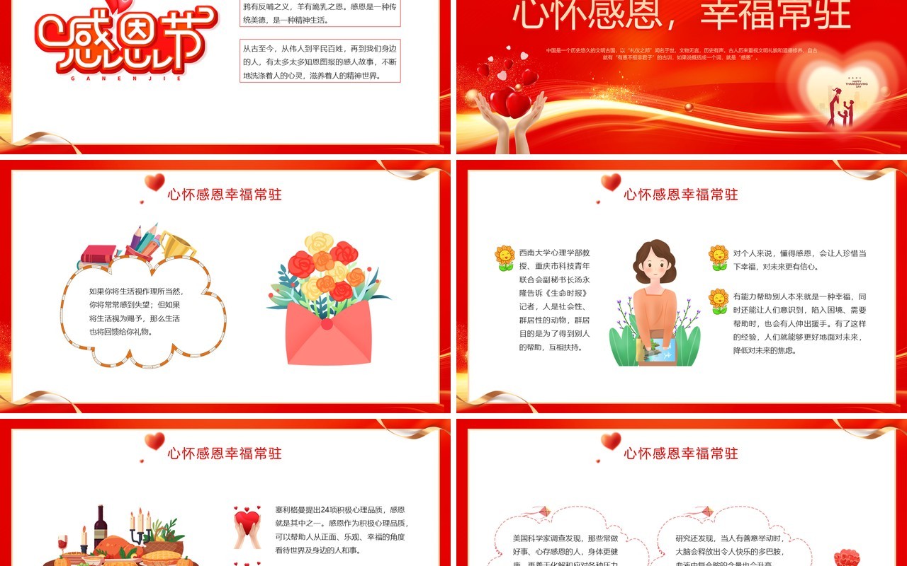 红色简约风感恩教育主题学习活动PPT模板